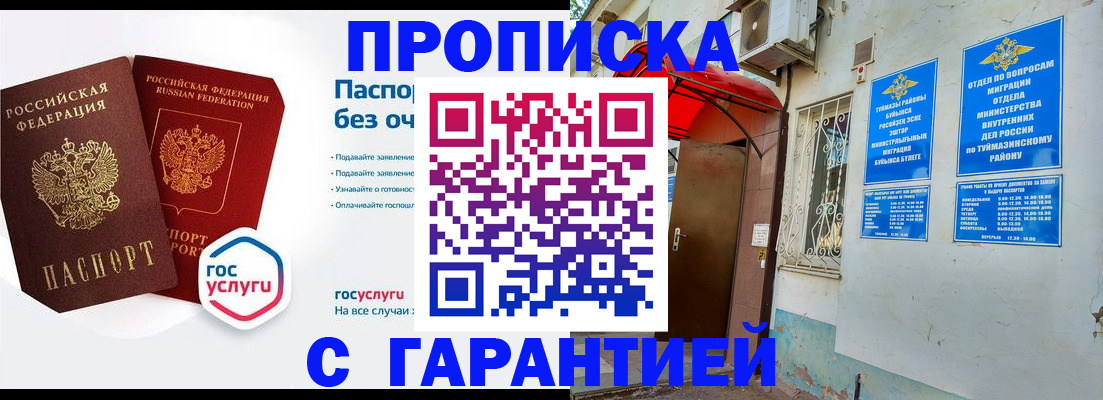 временная регистрация гарантия в Курчатове