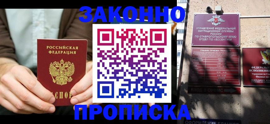 временная регистрация собственник в Курчатове