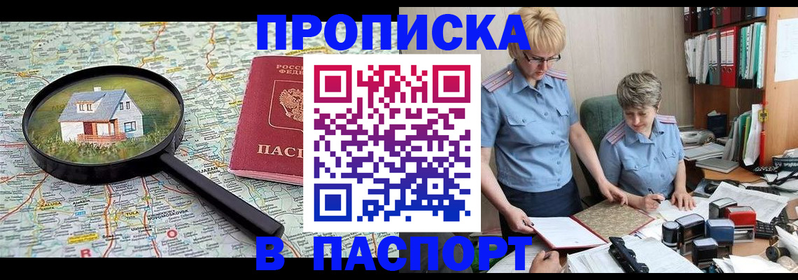 прописка поиск в Курчатове